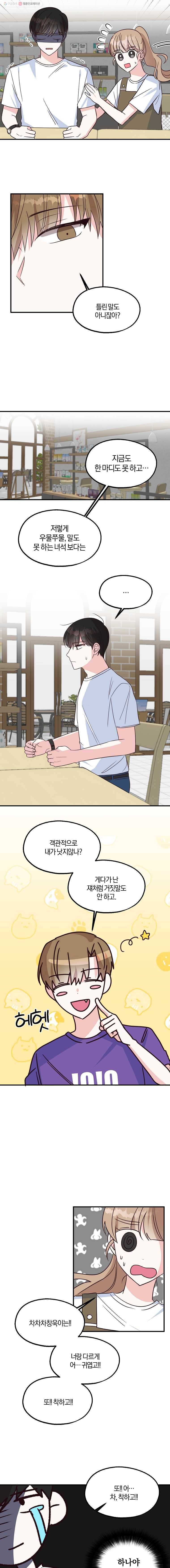 하나밖에 안 보여! 33화 솔직하게 얘기할게 2