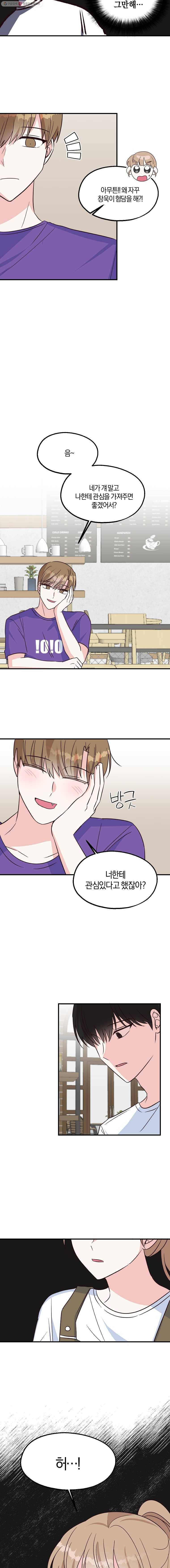 하나밖에 안 보여! 33화 솔직하게 얘기할게 3