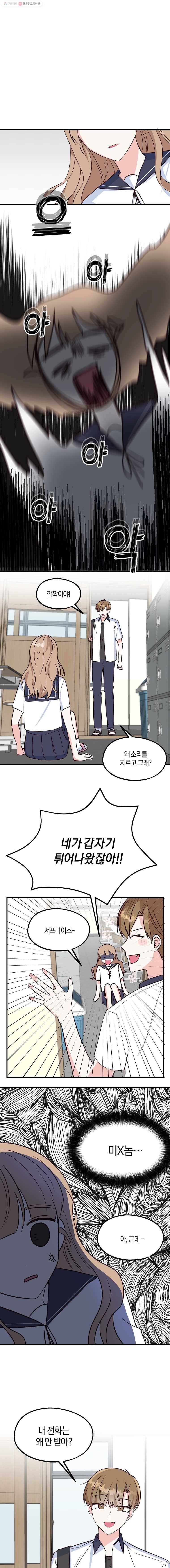 하나밖에 안 보여! 36화 맘에 안 들어 1