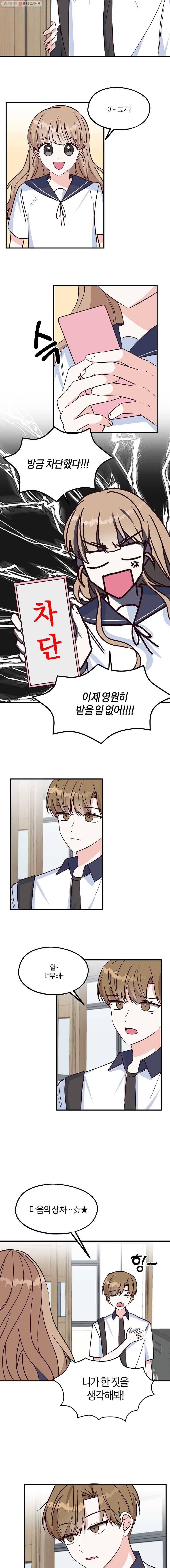 하나밖에 안 보여! 36화 맘에 안 들어 2