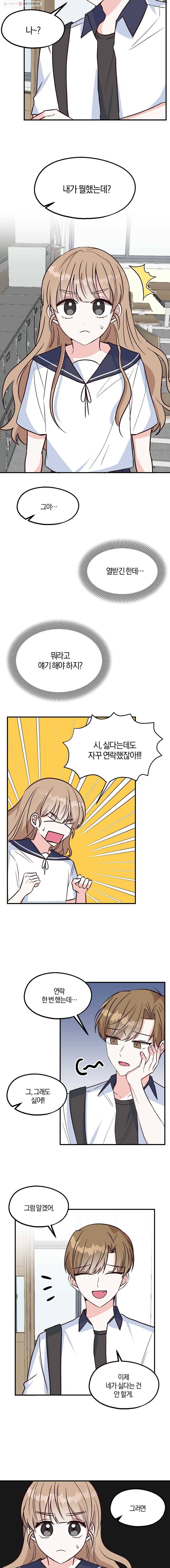 하나밖에 안 보여! 36화 맘에 안 들어 3