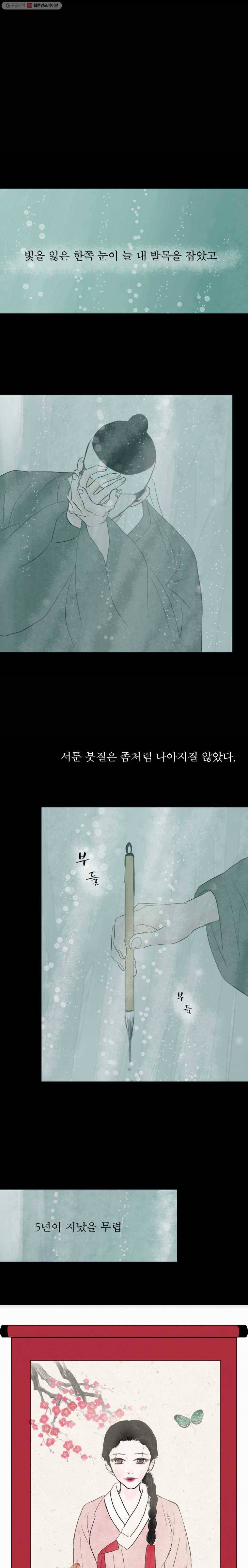 밤의 향 78화 사랑5 1