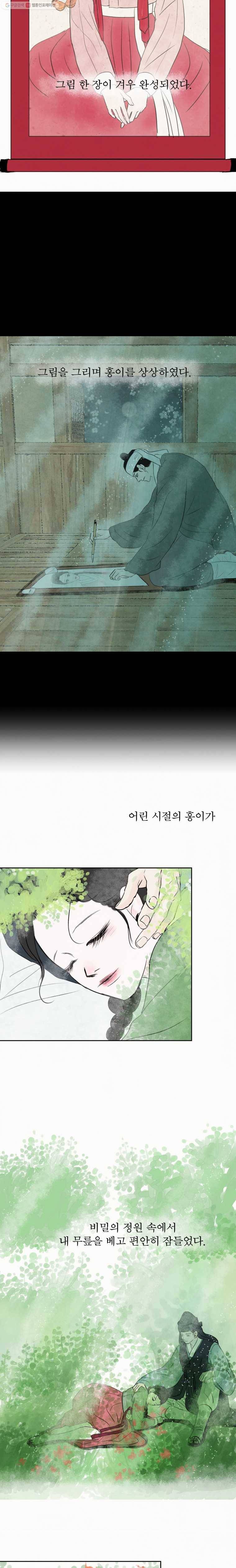 밤의 향 78화 사랑5 2