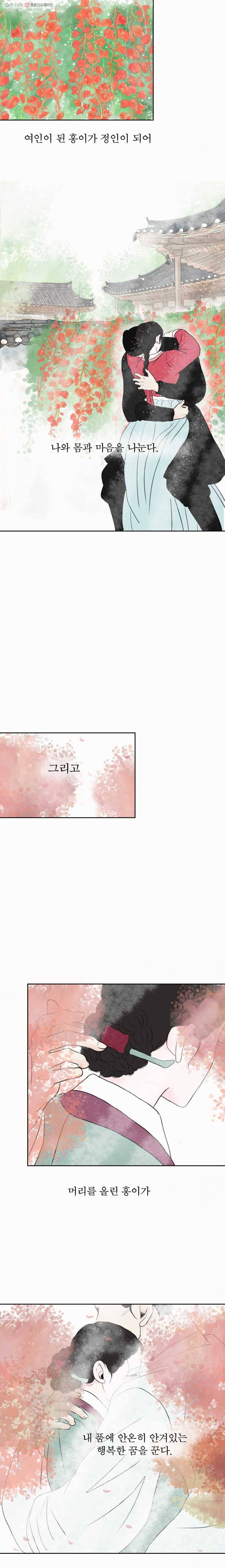 밤의 향 78화 사랑5 3