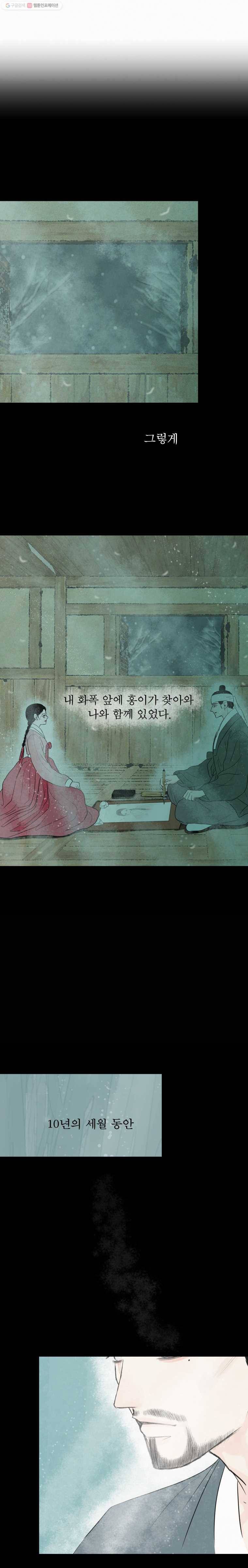 밤의 향 78화 사랑5 4