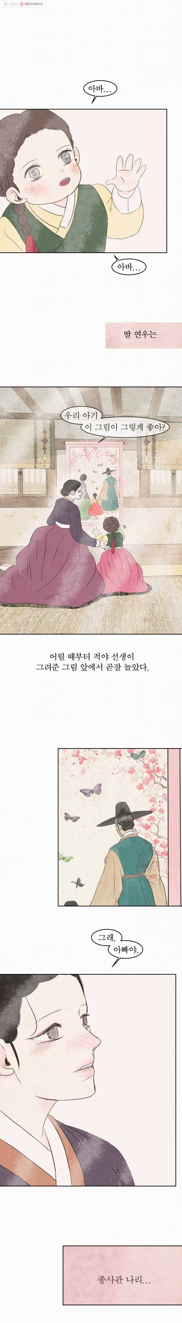 밤의 향 외전1 1