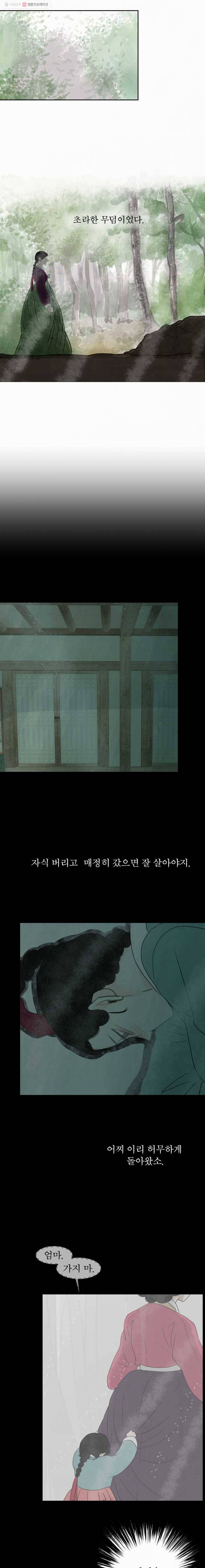밤의 향 외전1 3