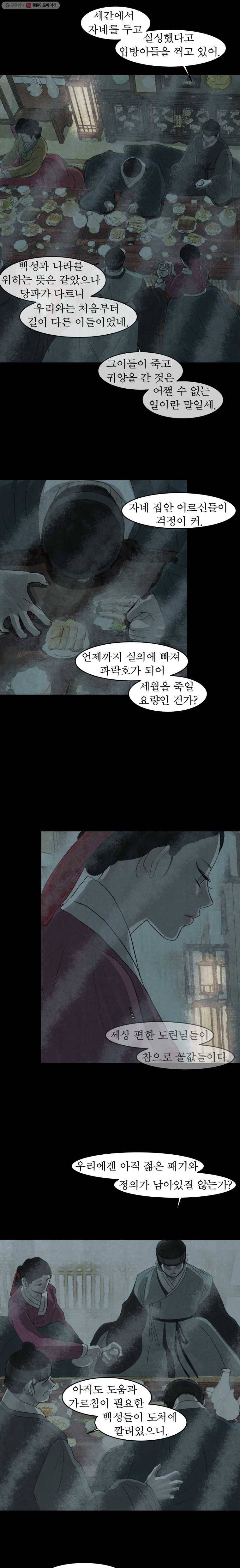 밤의 향 외전1 5