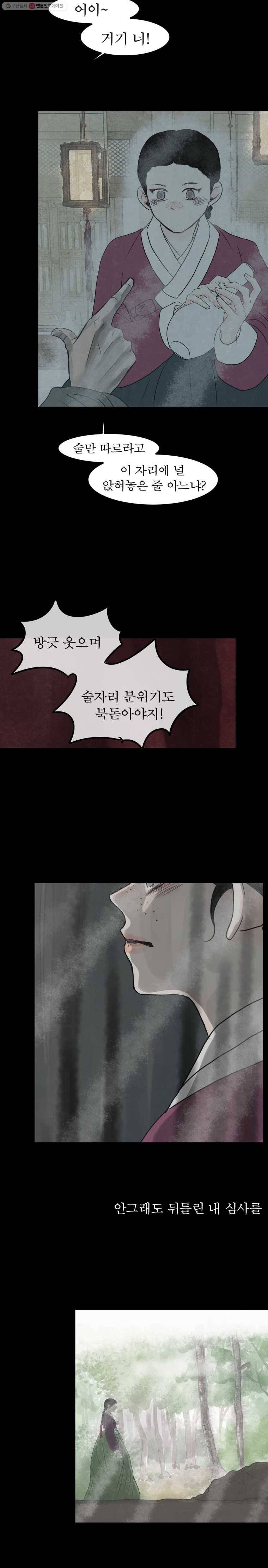 밤의 향 외전1 6