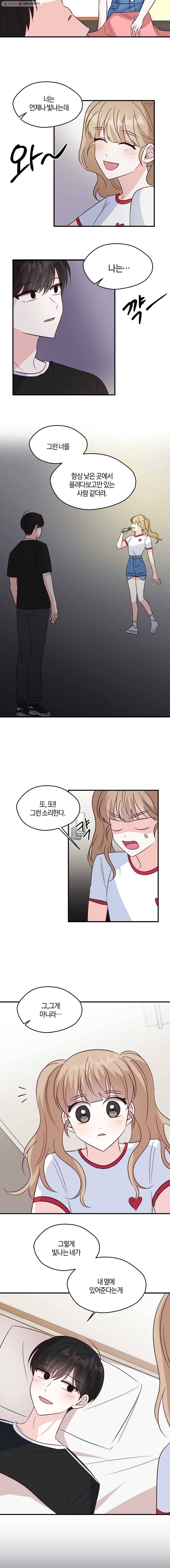 하나밖에 안 보여! 43화 수련회(4) 4