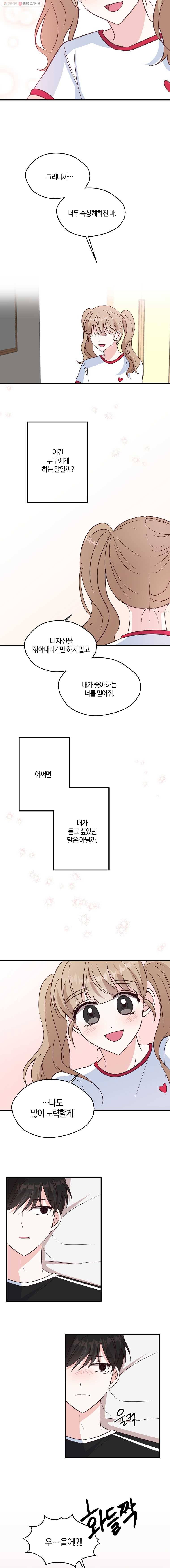 하나밖에 안 보여! 43화 수련회(4) 7