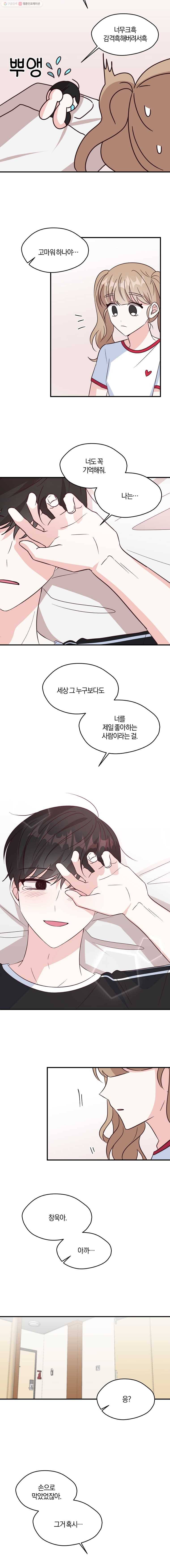 하나밖에 안 보여! 43화 수련회(4) 8