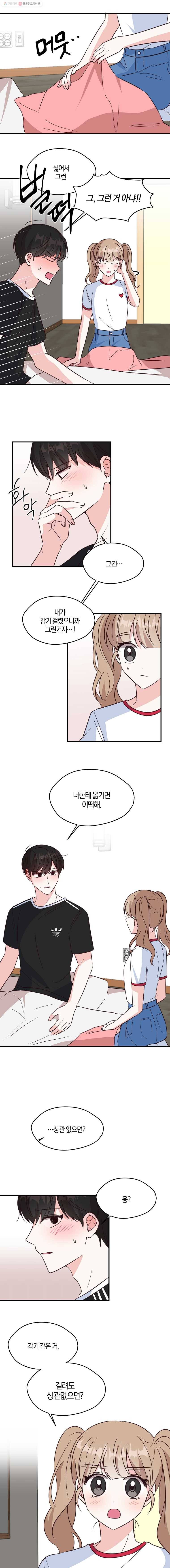 하나밖에 안 보여! 43화 수련회(4) 9