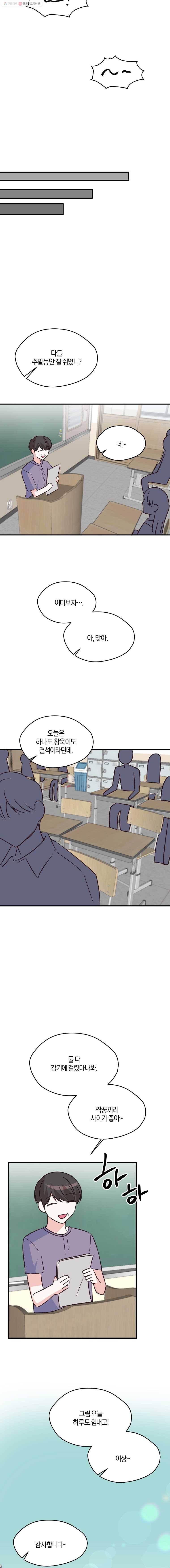 하나밖에 안 보여! 43화 수련회(4) 12