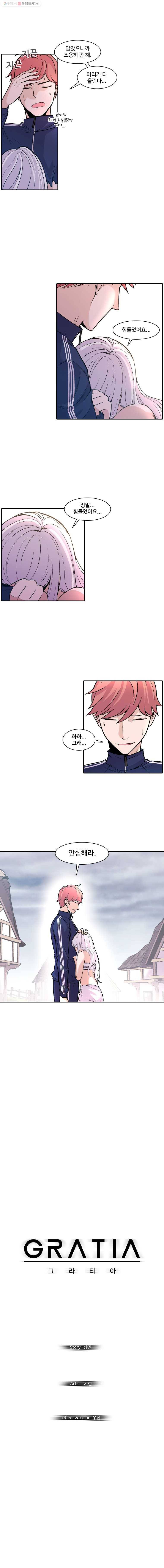 그라티아 59화 3