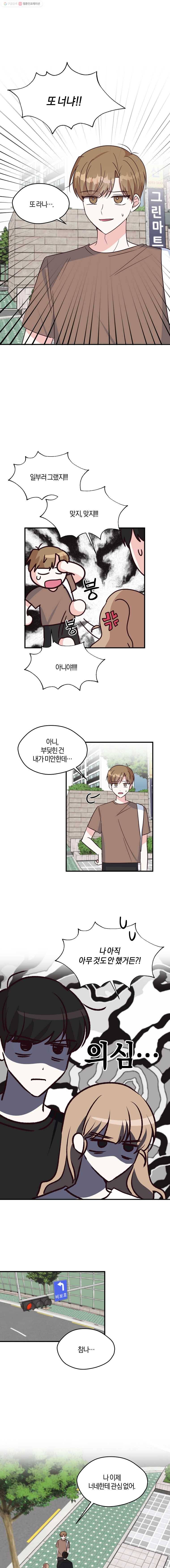 하나밖에 안 보여! 50화 잘 어울려 1