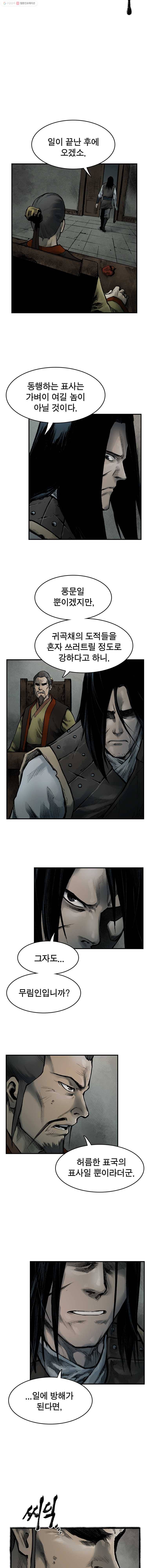 강호표사 27화 2