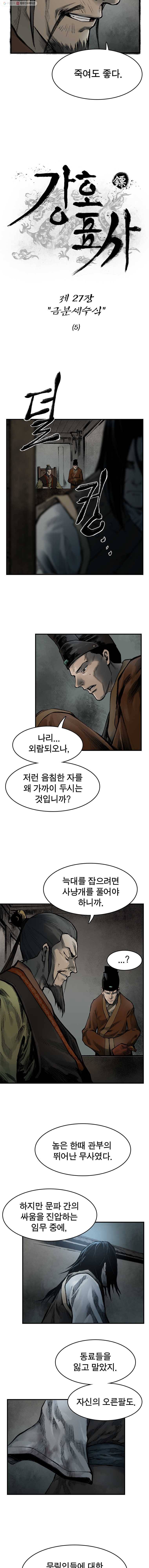 강호표사 27화 3