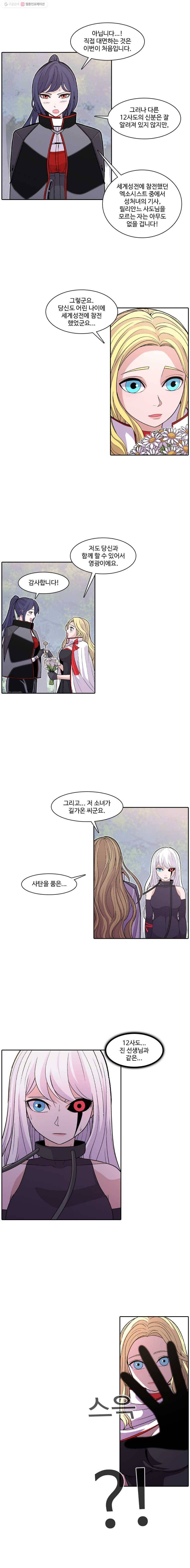 그라티아 69화 3