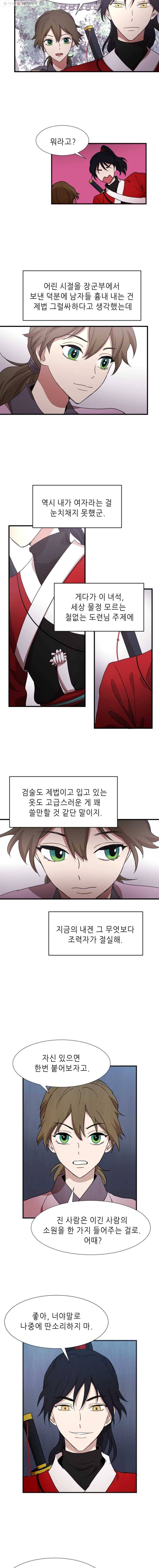 서천화원 4화 2