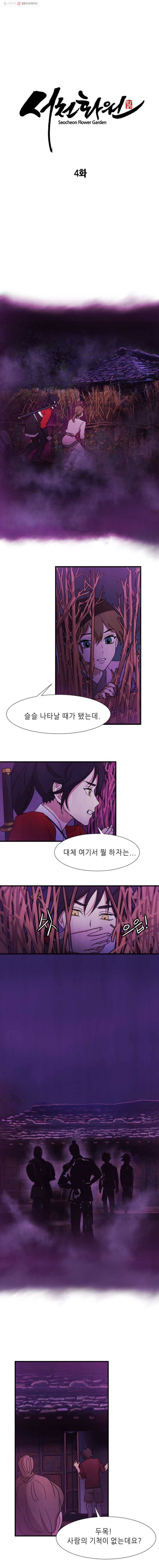 서천화원 4화 5