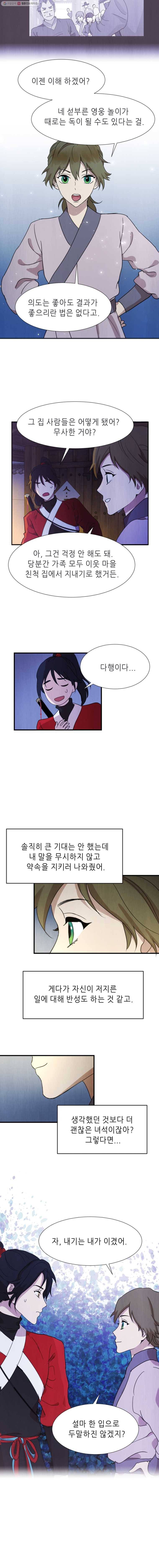 서천화원 4화 8
