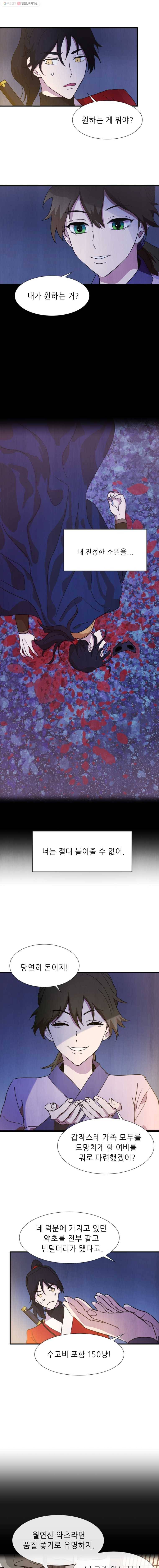 서천화원 4화 9