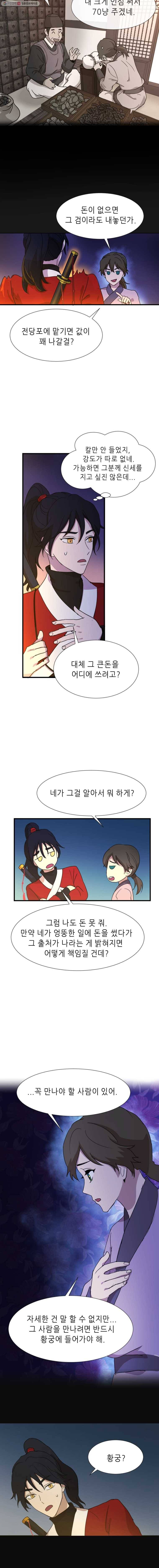 서천화원 4화 10