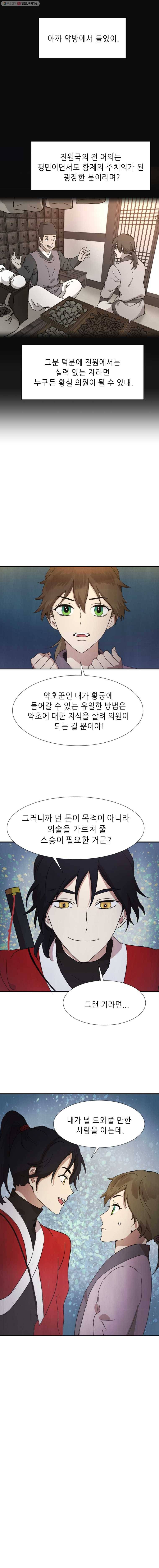 서천화원 4화 11