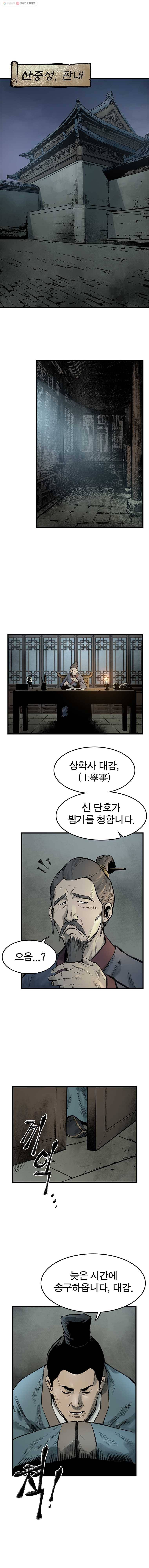 강호표사 39화 1