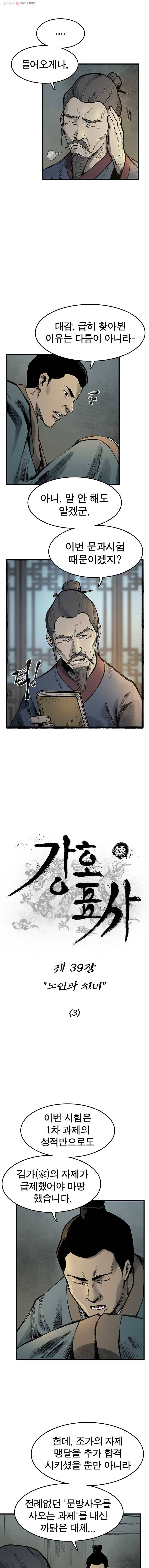 강호표사 39화 2