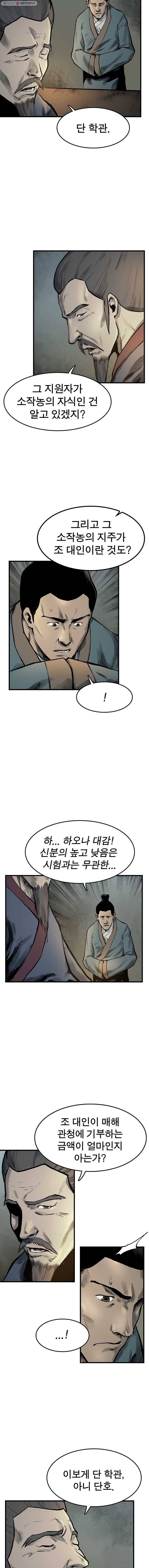 강호표사 39화 3
