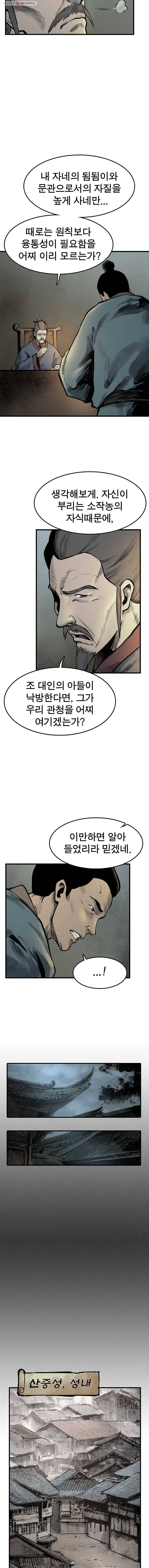 강호표사 39화 4