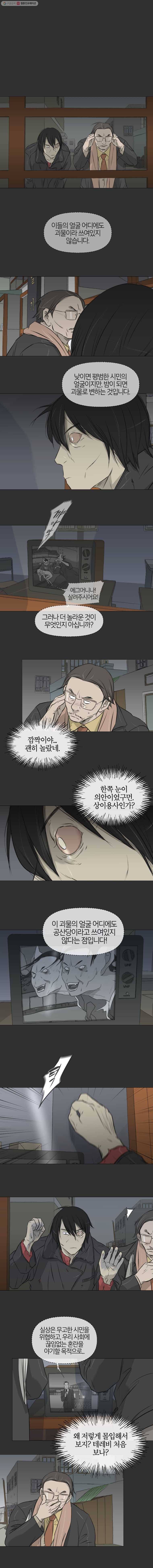 집행자여 72화 1
