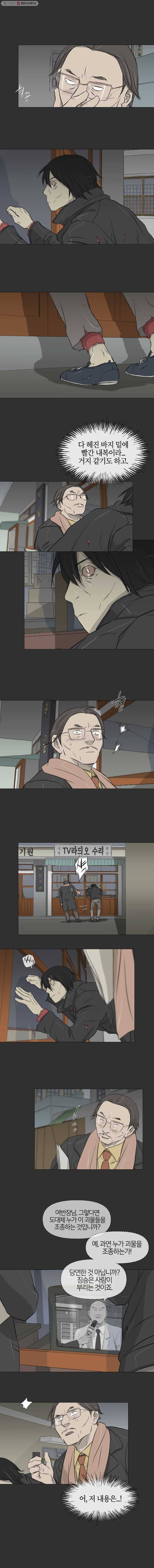집행자여 72화 2