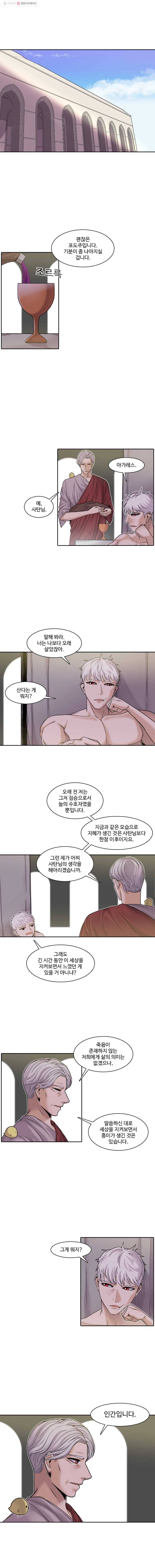 그라티아 84화 1