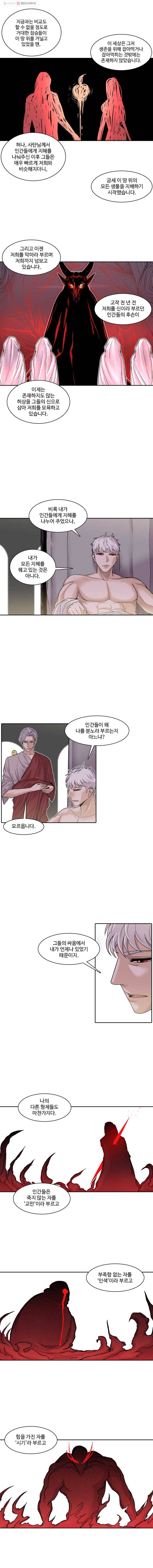 그라티아 84화 2