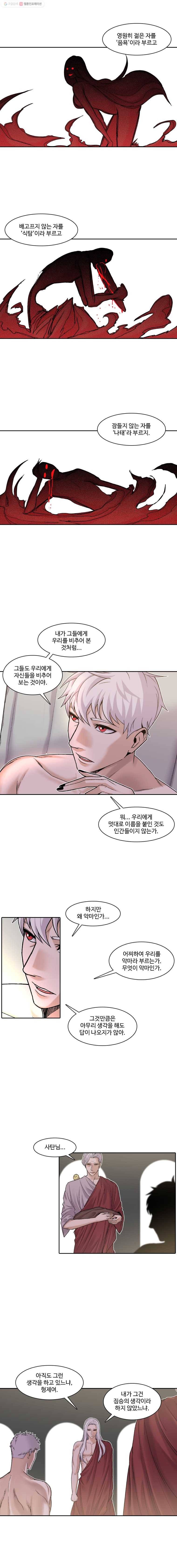 그라티아 84화 3