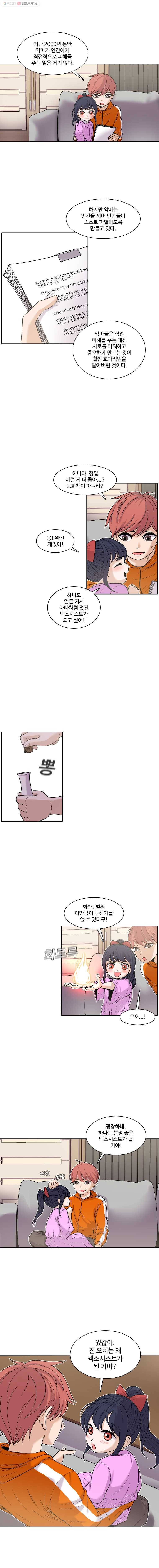 그라티아 87화 1