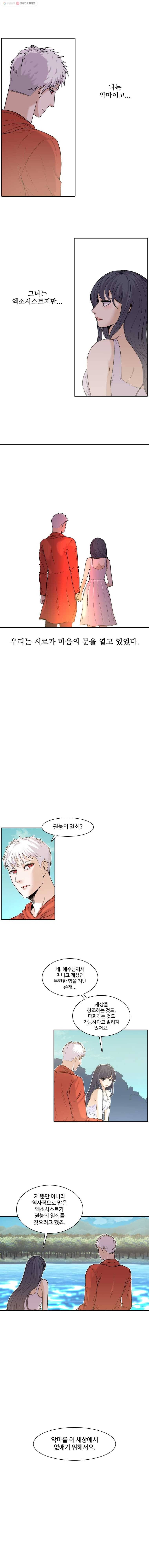 그라티아 87화 3