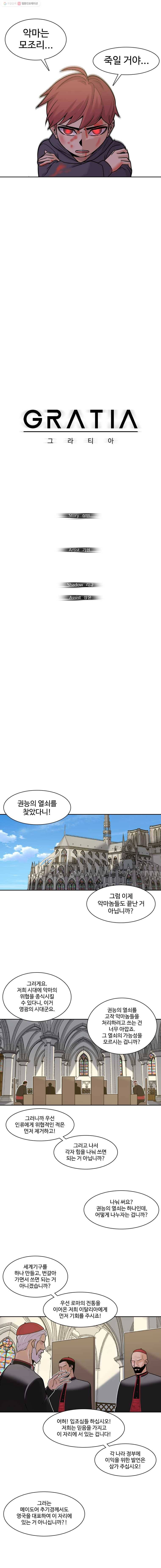 그라티아 90화 2