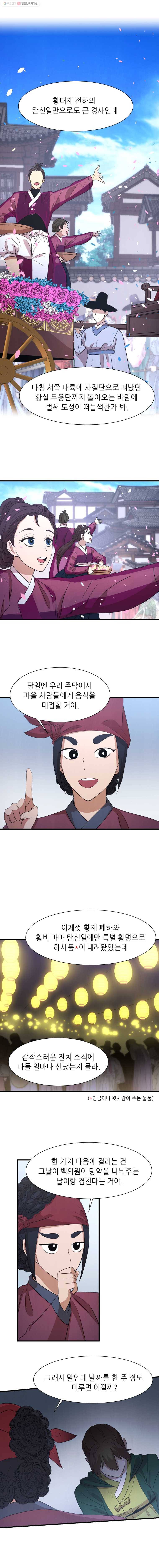 서천화원 27화 1