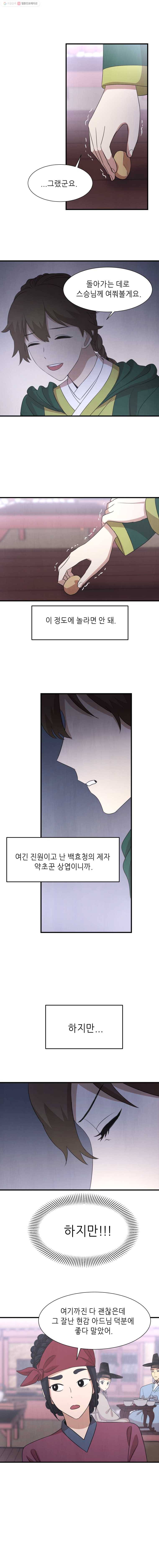 서천화원 27화 2