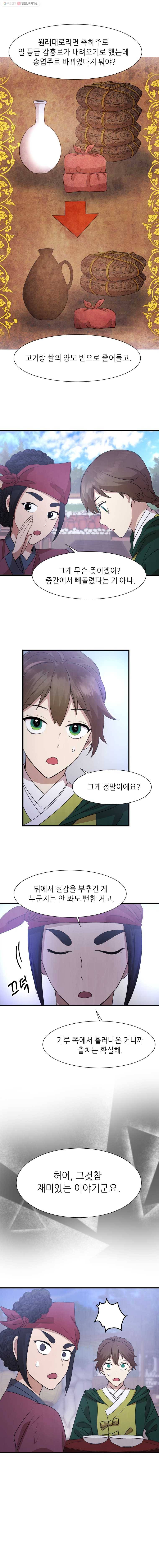 서천화원 27화 3