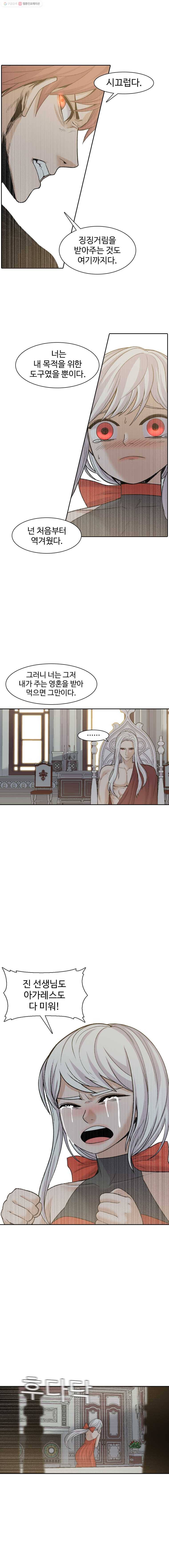 그라티아 103화 1