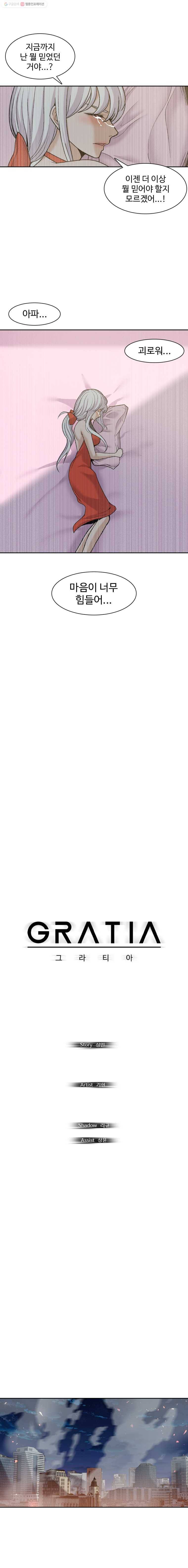 그라티아 103화 3