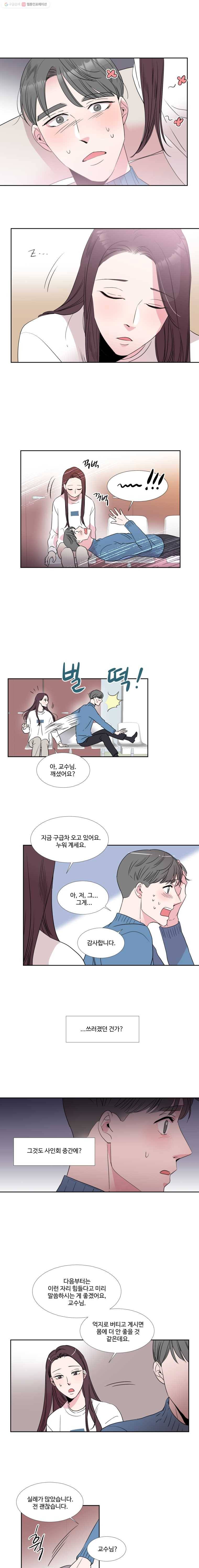 교수님을 빚는 중 6화 1