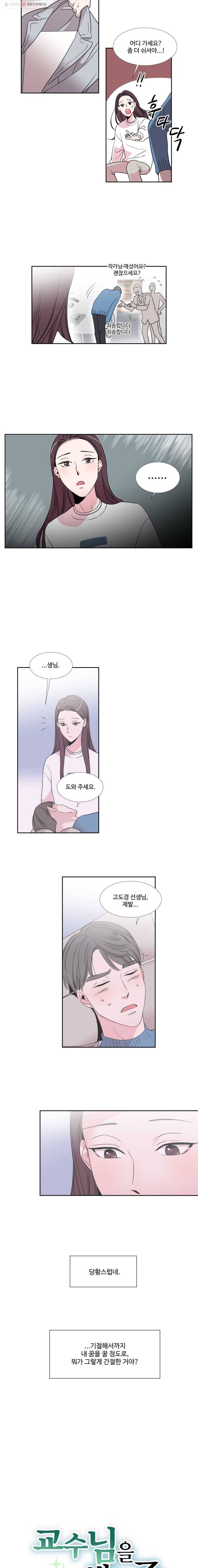 교수님을 빚는 중 6화 2