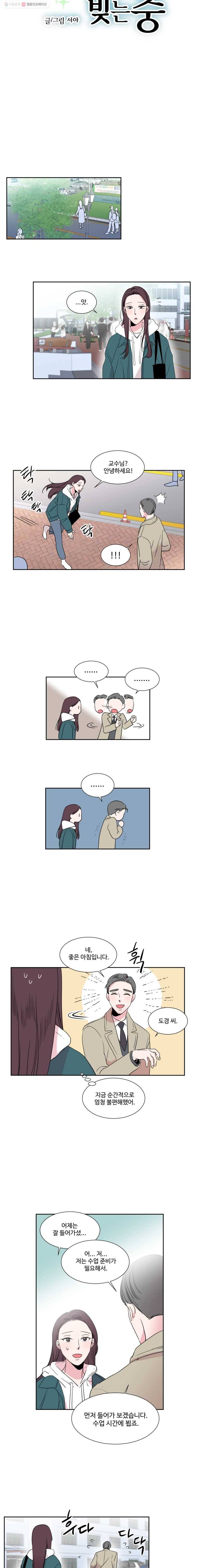교수님을 빚는 중 6화 3