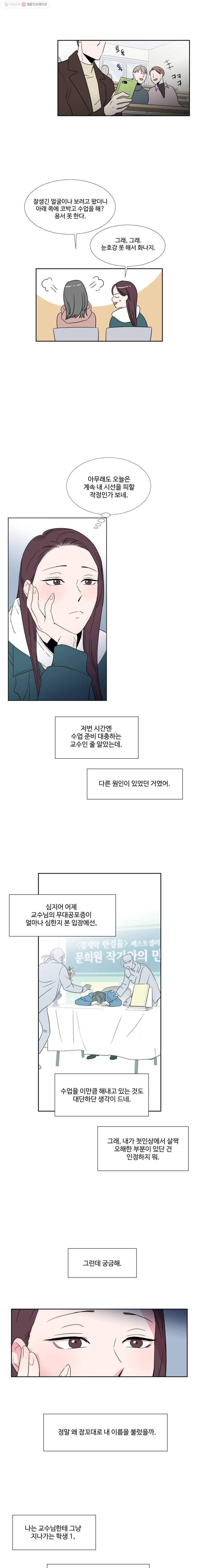 교수님을 빚는 중 6화 5